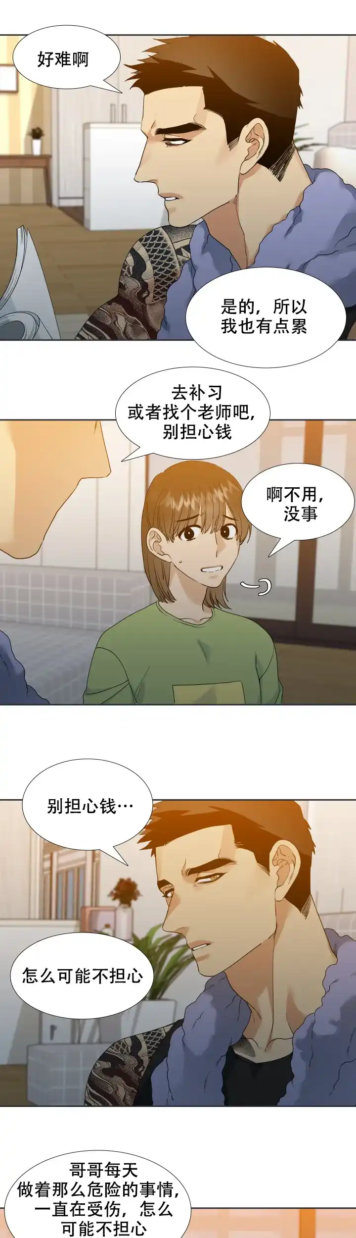 第32话-疯狗-Brothers without a tomorrow（第2张）