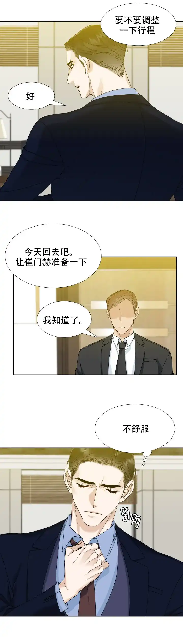 第32话-疯狗-Brothers without a tomorrow（第6张）