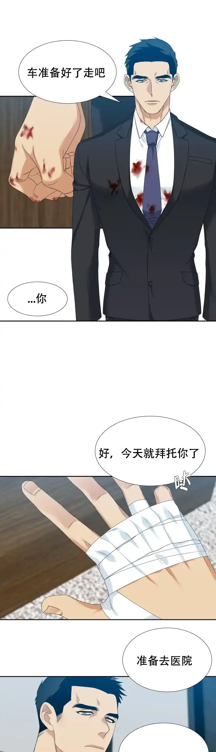 第38话-疯狗-Brothers without a tomorrow（第4张）