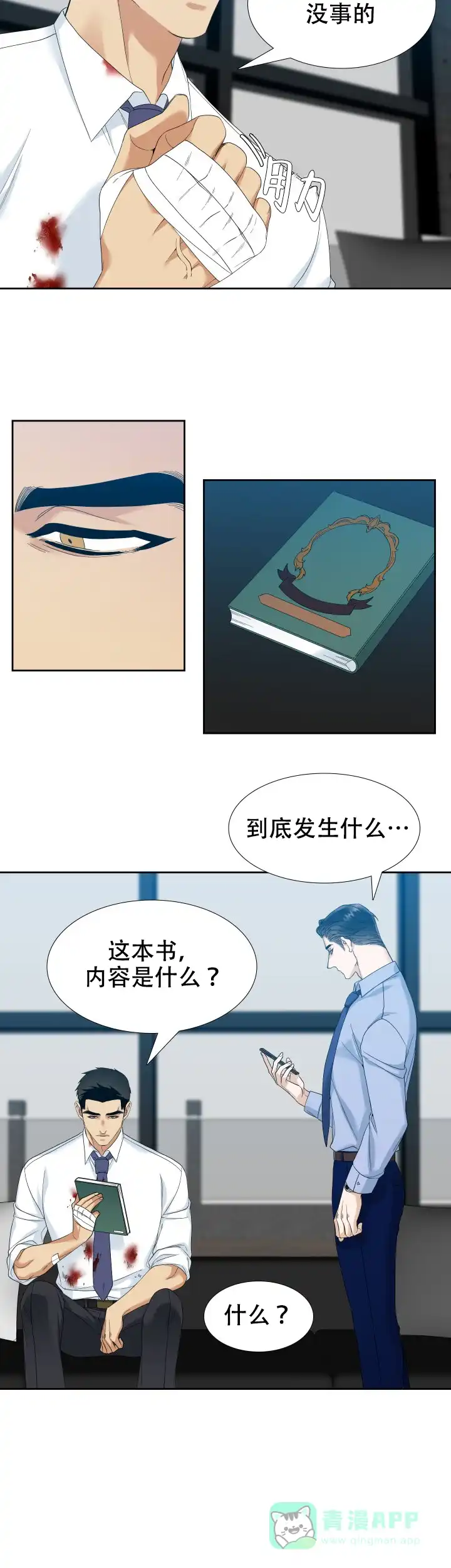 第38话-疯狗-Brothers without a tomorrow（第5张）