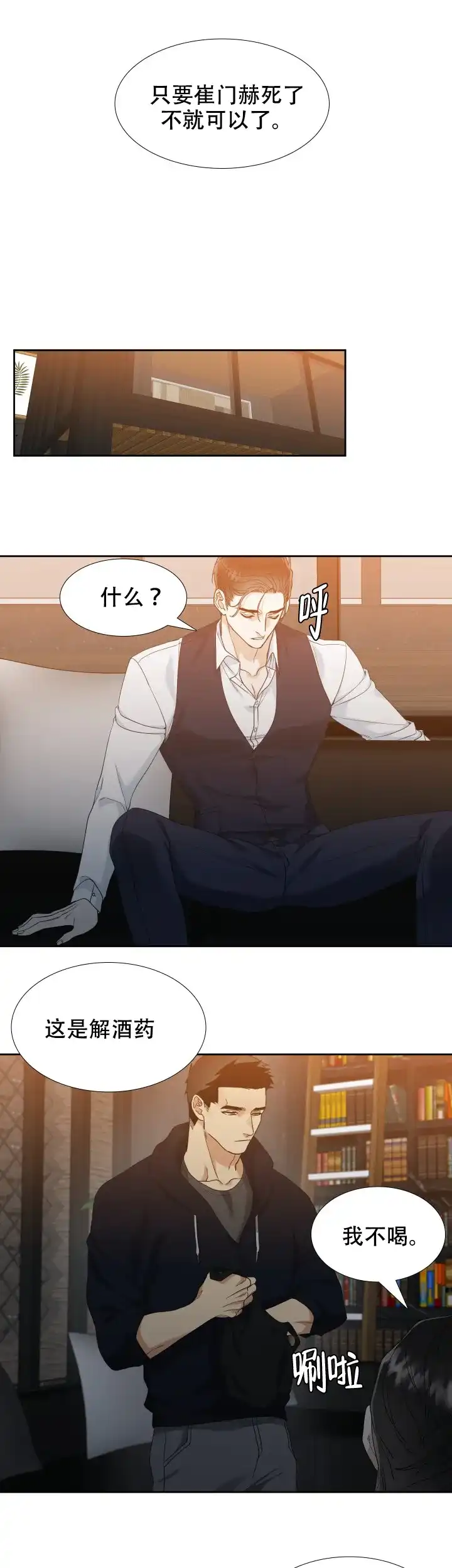 第43话-疯狗-Brothers without a tomorrow（第6张）