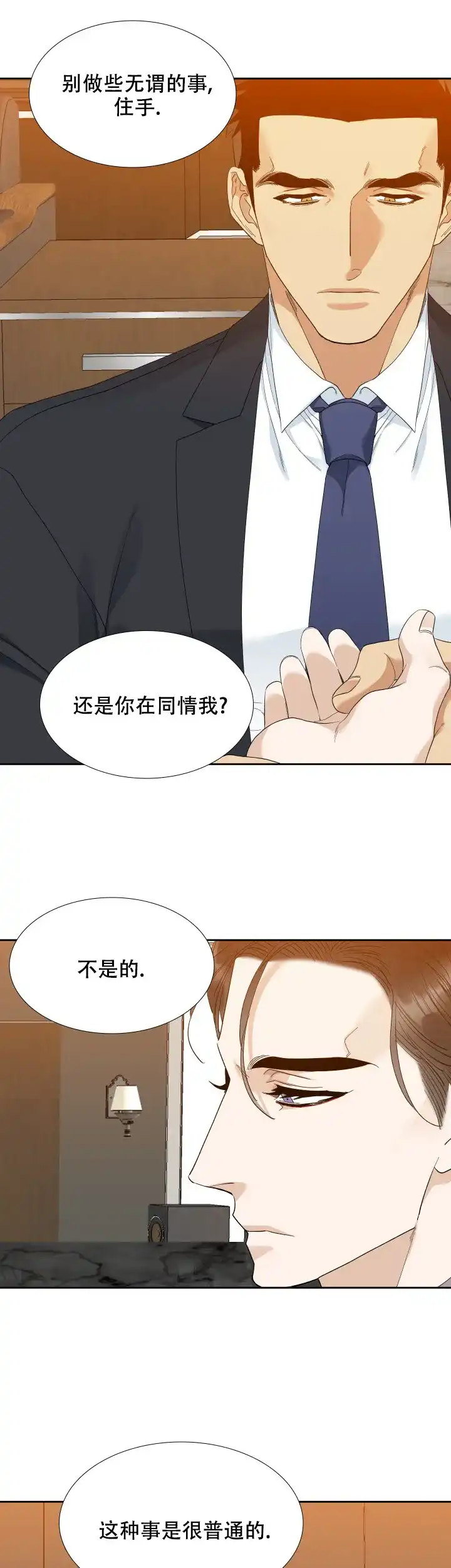 第48话-疯狗-Brothers without a tomorrow（第6张）