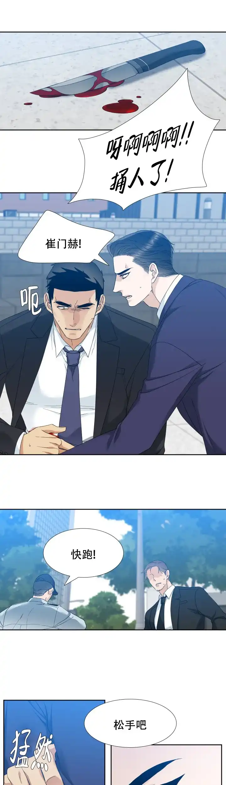 第50话-疯狗-Brothers without a tomorrow（第2张）