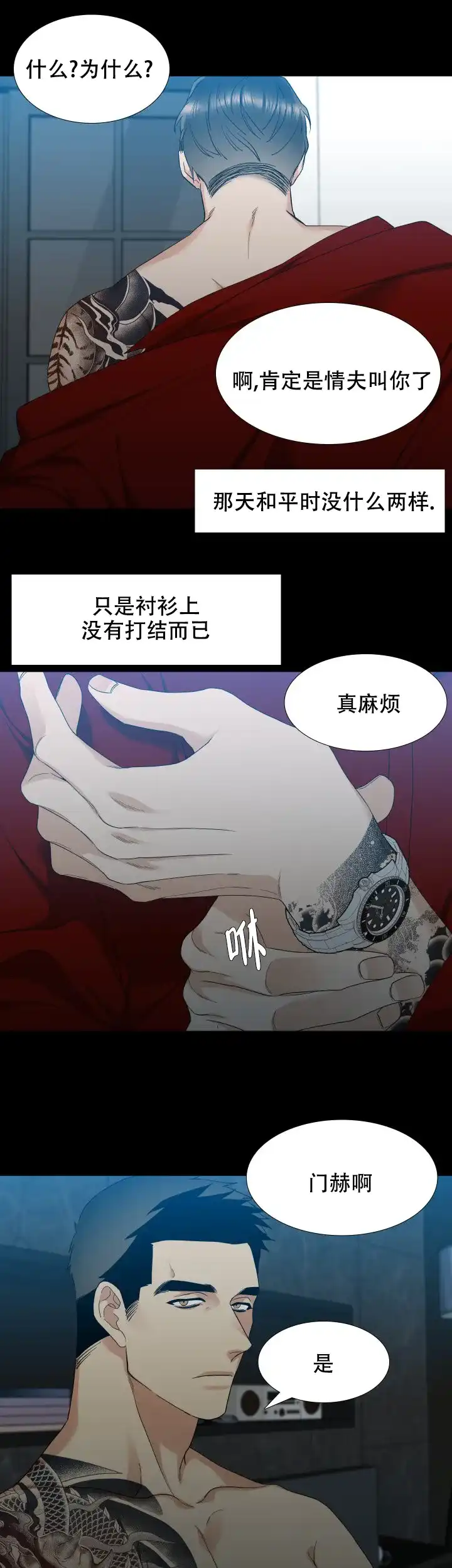 第51话-疯狗-Brothers without a tomorrow（第6张）