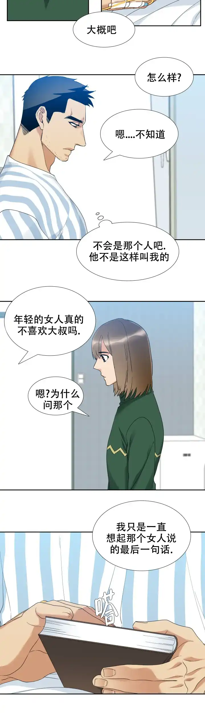 第53话-疯狗-Brothers without a tomorrow（第1张）