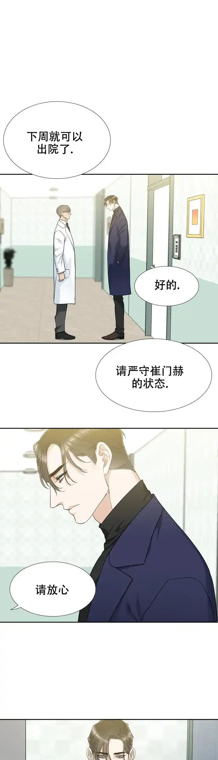 第55话-疯狗-Brothers without a tomorrow（第2张）