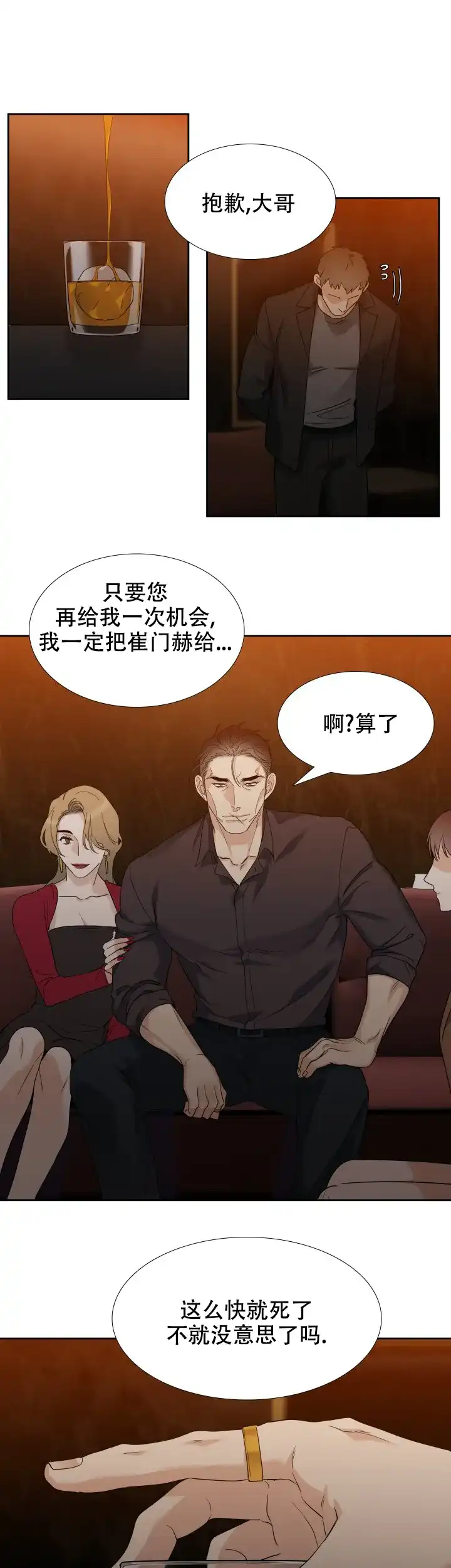 第56话-疯狗-Brothers without a tomorrow（第7张）