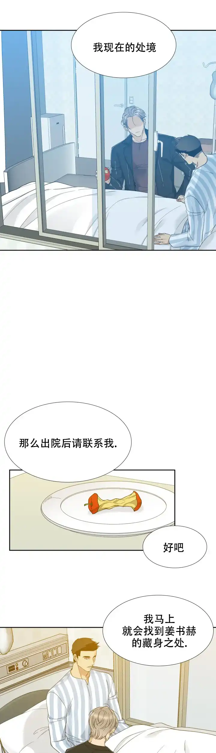 第60话-疯狗-Brothers without a tomorrow（第2张）