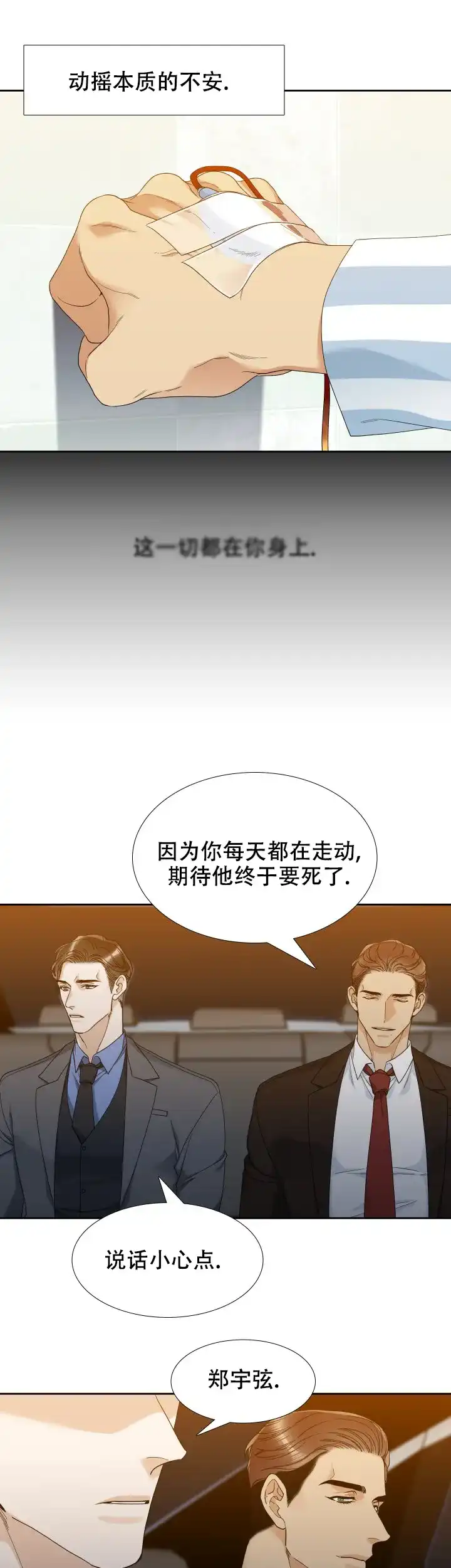 第62话-疯狗-Brothers without a tomorrow（第2张）
