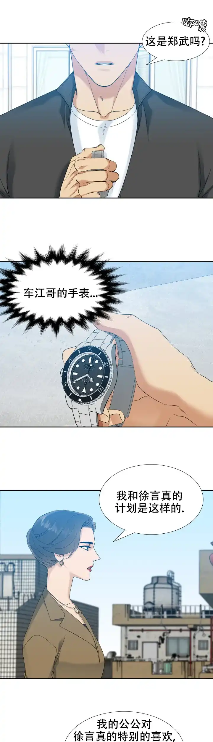 第68话-疯狗-Brothers without a tomorrow（第2张）