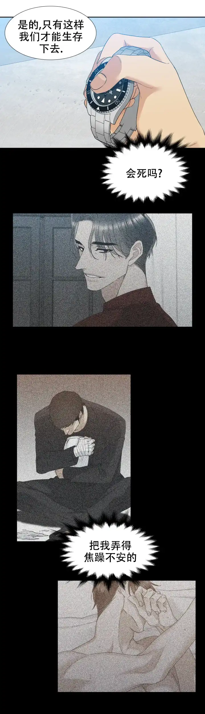 第68话-疯狗-Brothers without a tomorrow（第6张）