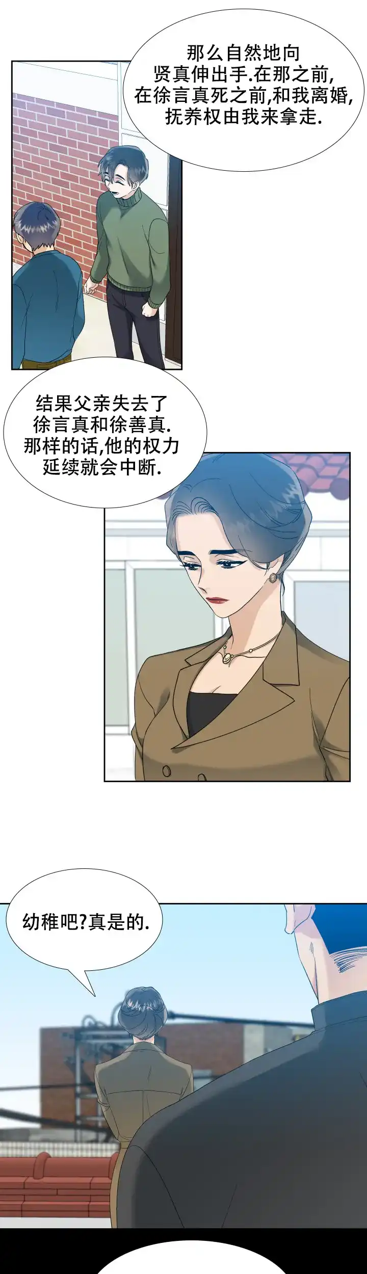 第68话-疯狗-Brothers without a tomorrow（第4张）