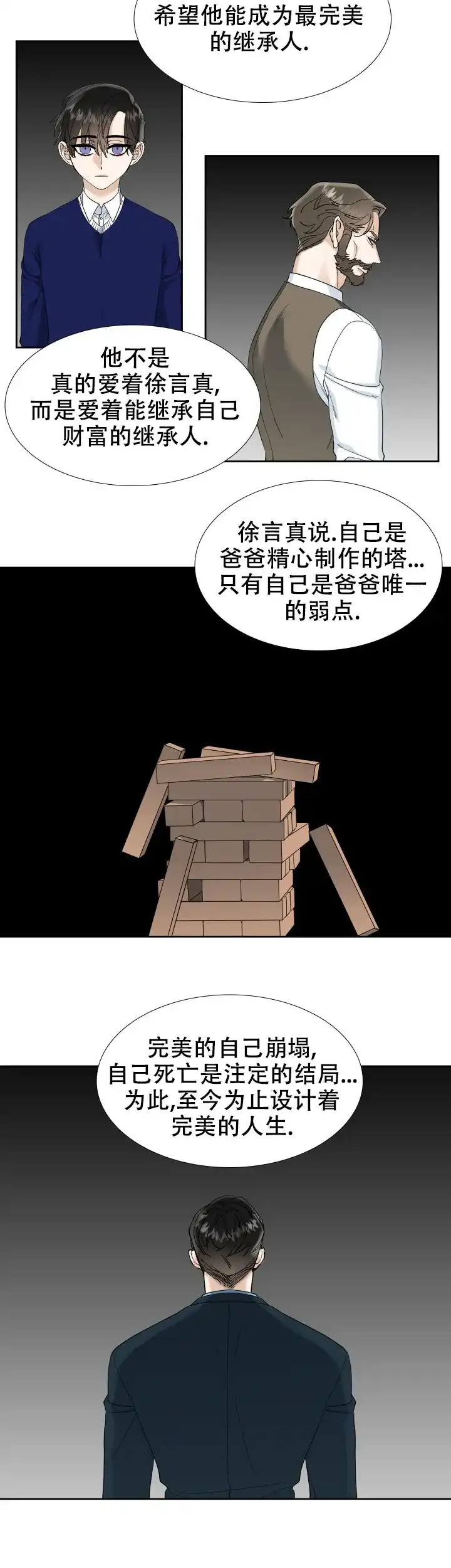 第68话-疯狗-Brothers without a tomorrow（第3张）