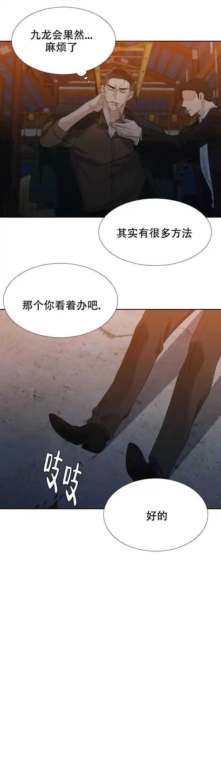 第69话-疯狗-Brothers without a tomorrow（第4张）