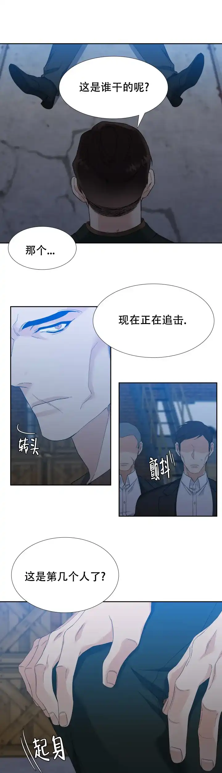 第73话-疯狗-Brothers without a tomorrow（第4张）
