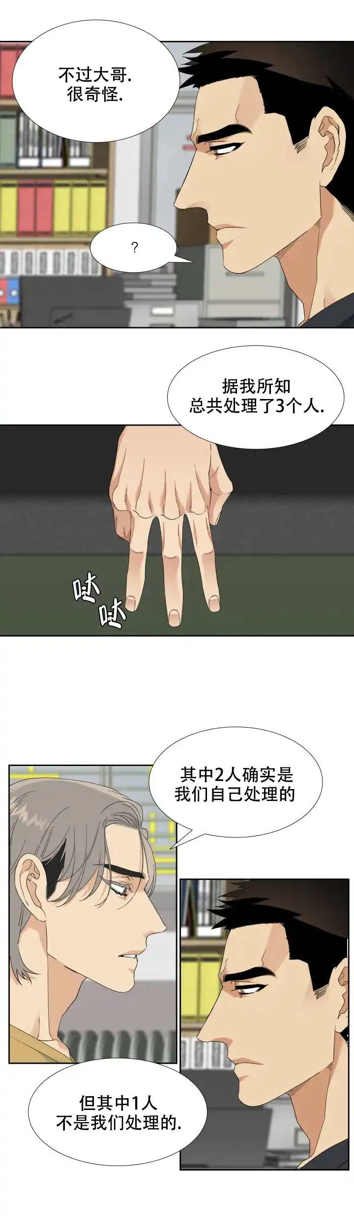 第74话-疯狗-Brothers without a tomorrow（第2张）