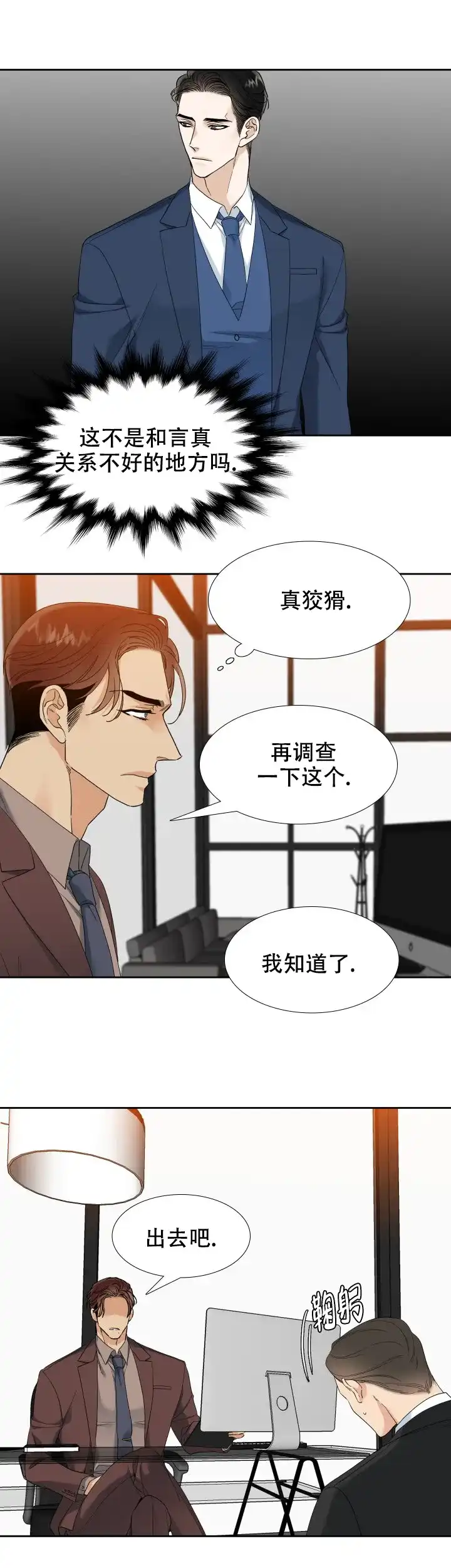 第74话-疯狗-Brothers without a tomorrow（第6张）