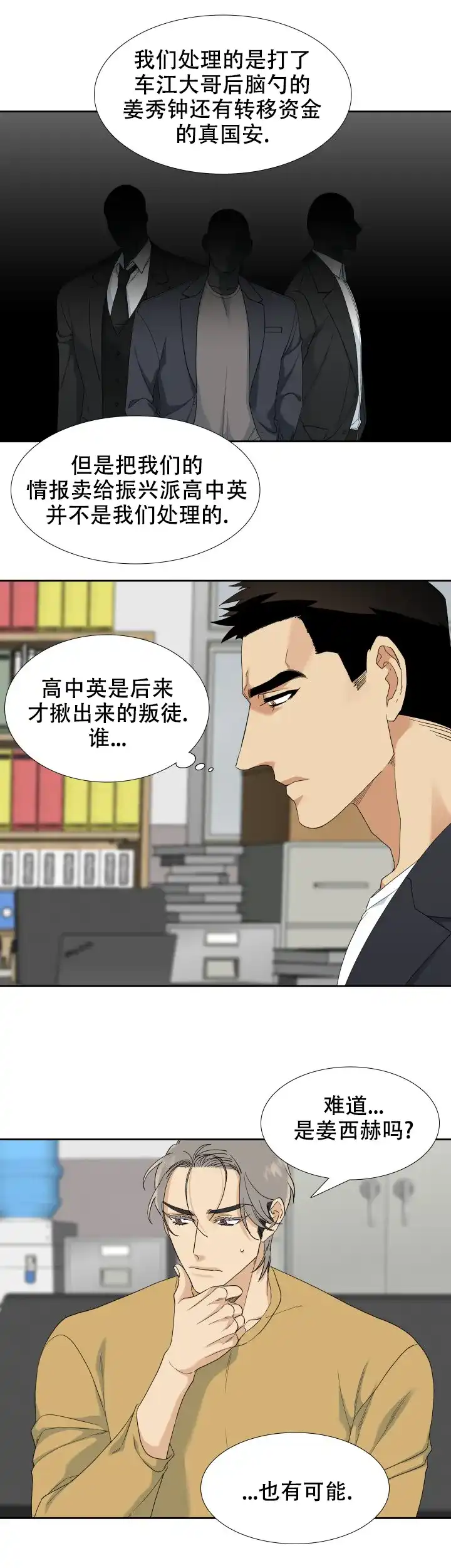 第74话-疯狗-Brothers without a tomorrow（第3张）