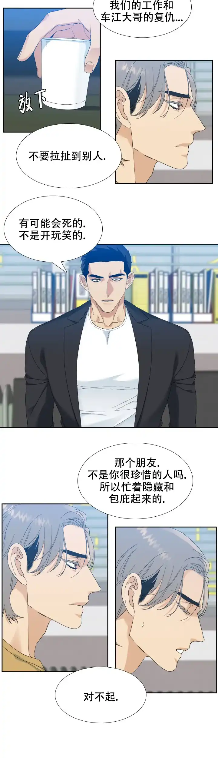 第74话-疯狗-Brothers without a tomorrow（第1张）