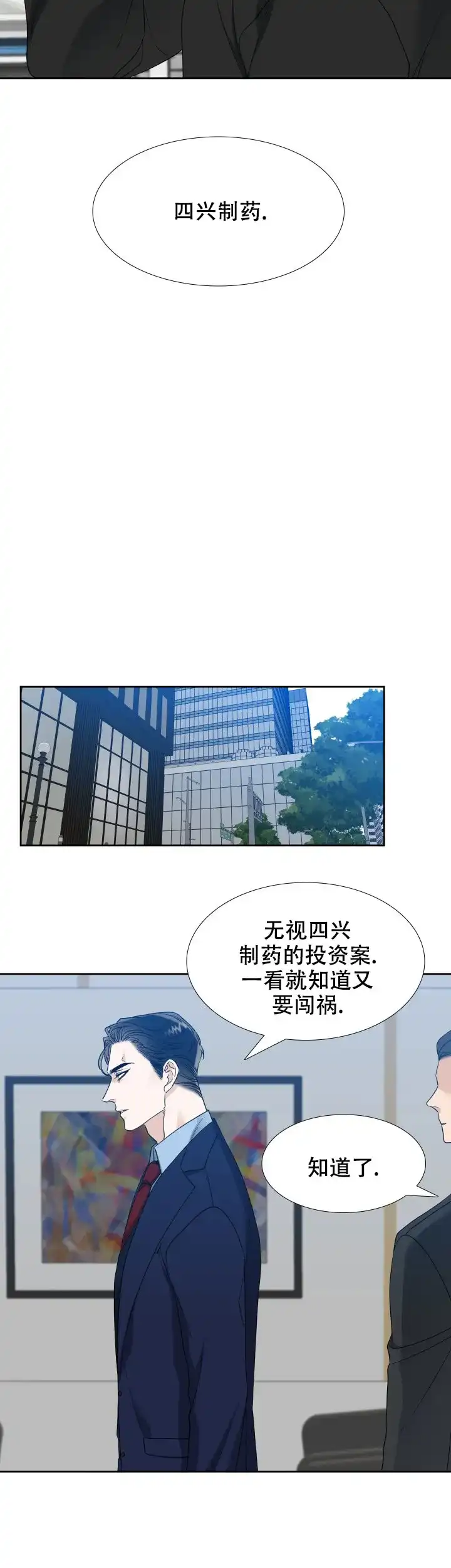 第75话-疯狗-Brothers without a tomorrow（第3张）