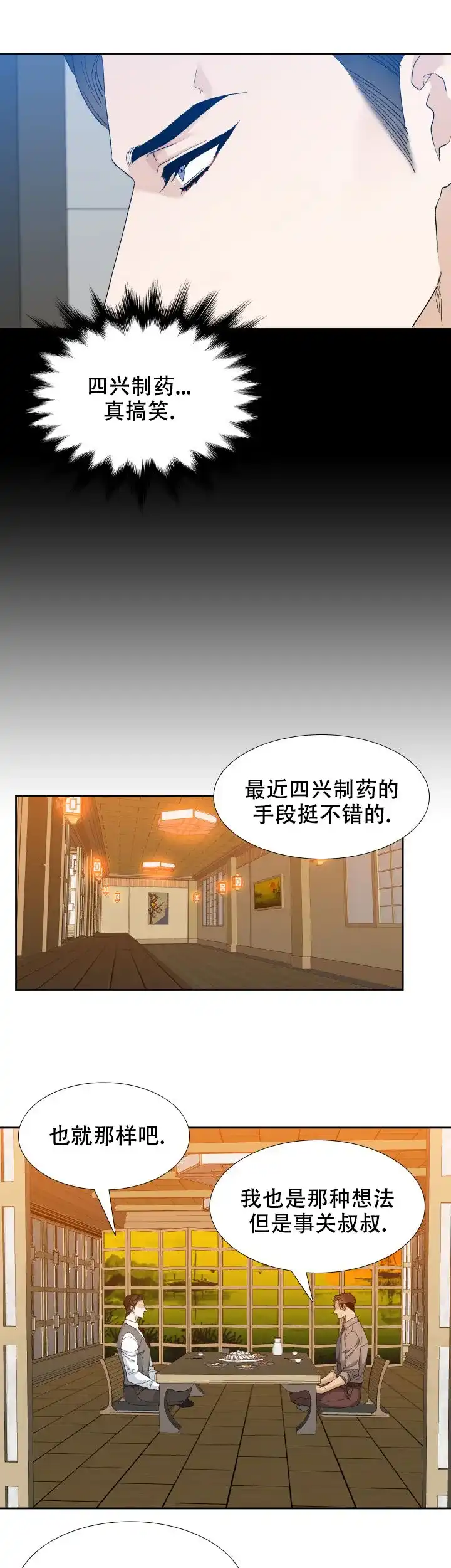第75话-疯狗-Brothers without a tomorrow（第4张）
