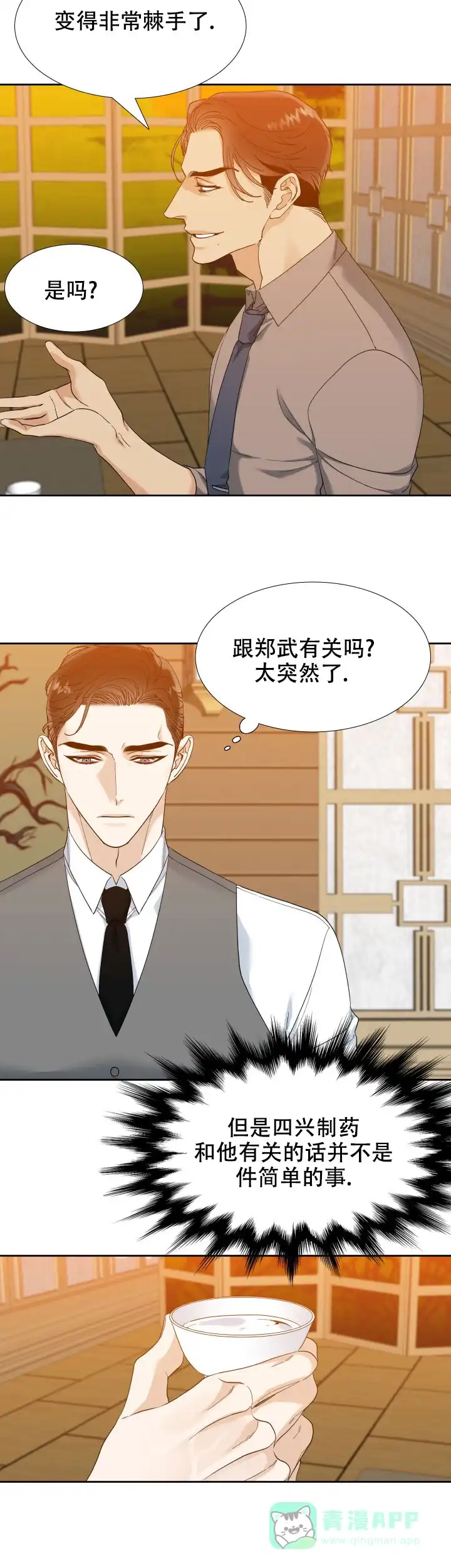 第75话-疯狗-Brothers without a tomorrow（第5张）