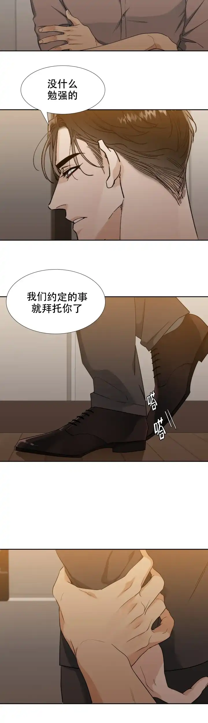 第77话-疯狗-Brothers without a tomorrow（第1张）