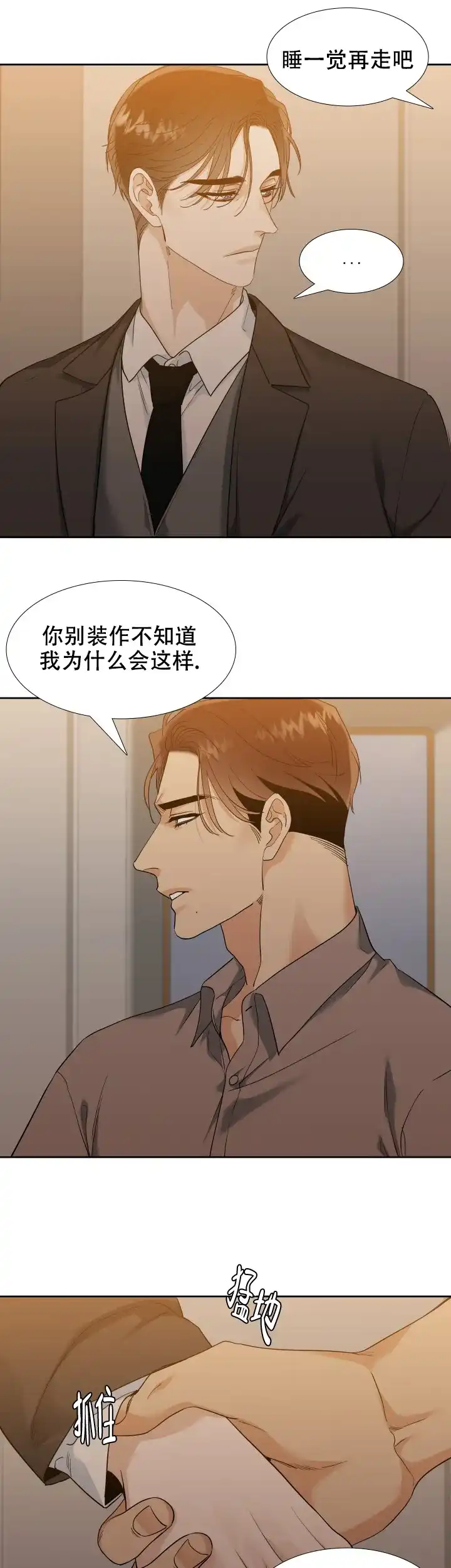 第77话-疯狗-Brothers without a tomorrow（第2张）