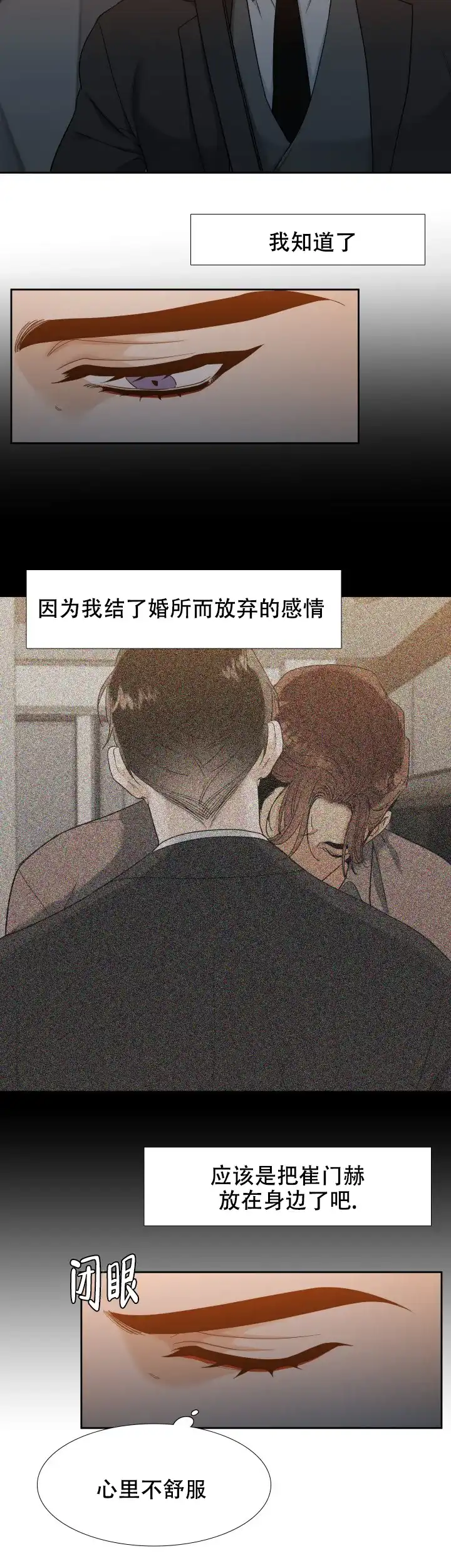 第77话-疯狗-Brothers without a tomorrow（第7张）