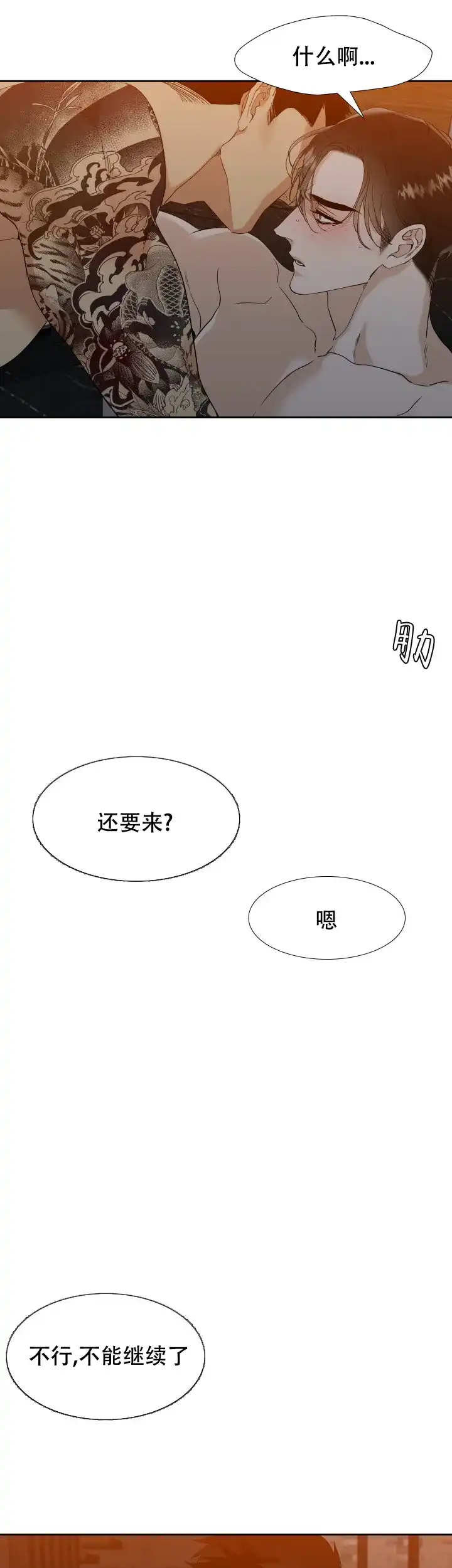 第79话-疯狗-Brothers without a tomorrow（第4张）