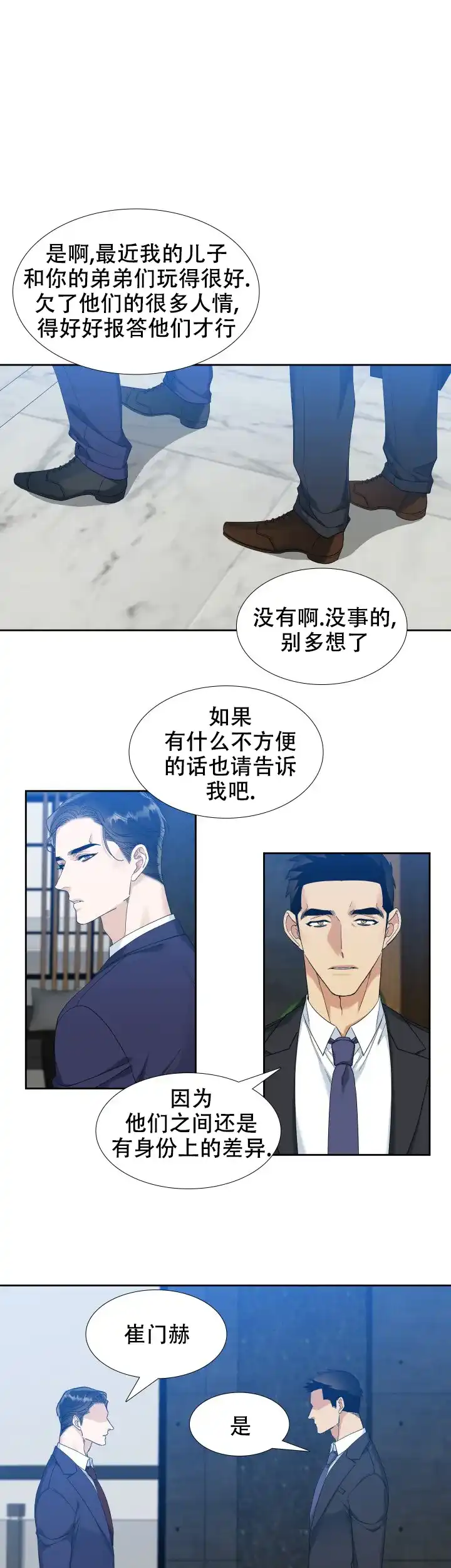 第83话-疯狗-Brothers without a tomorrow（第2张）