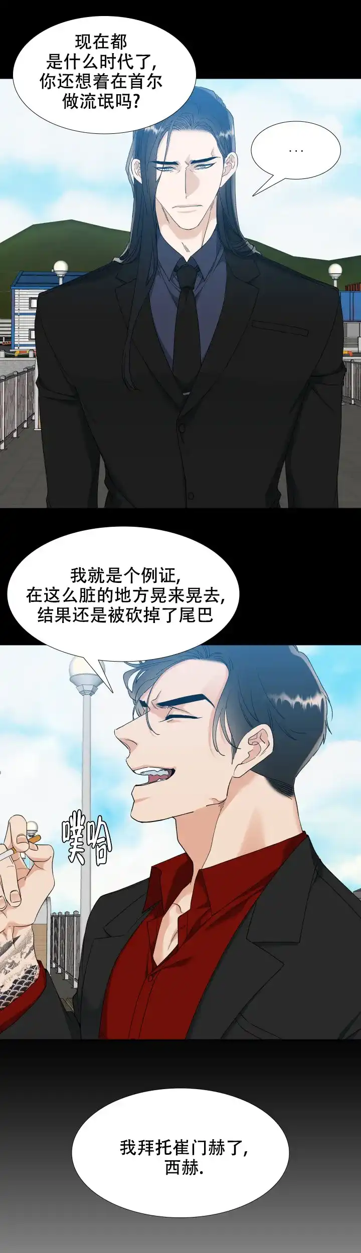 第85话-疯狗-Brothers without a tomorrow（第4张）