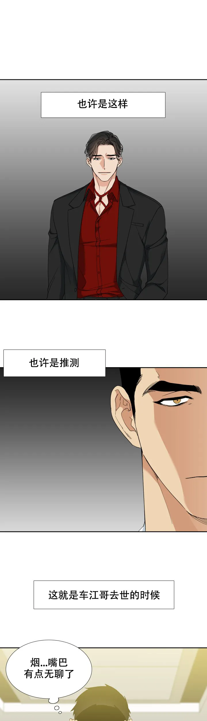 第85话-疯狗-Brothers without a tomorrow（第8张）