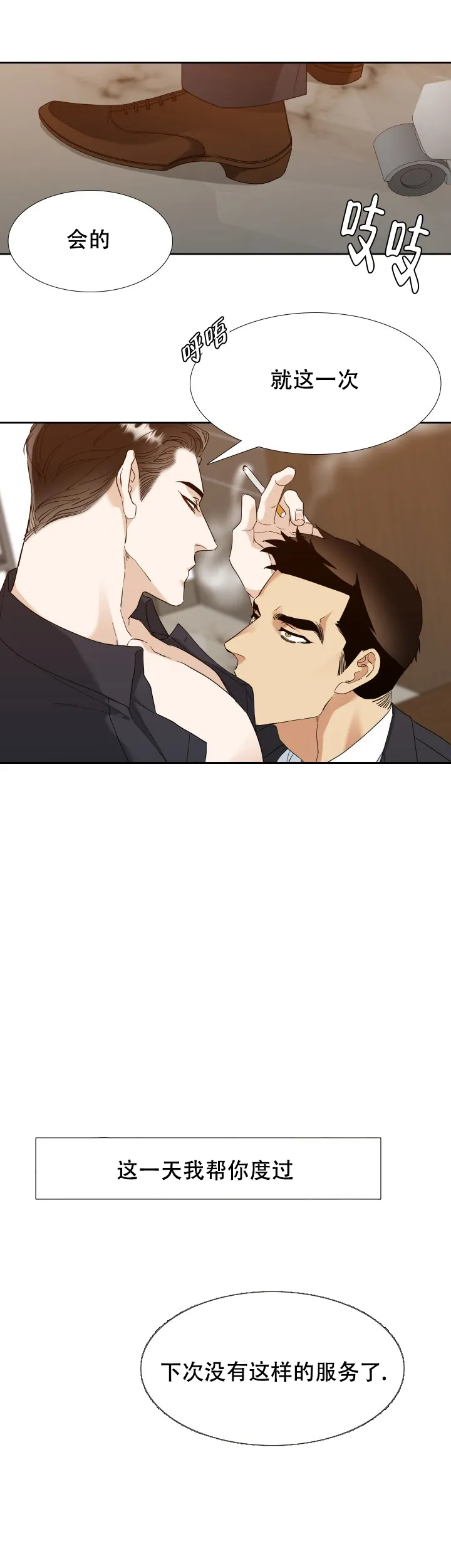 第86话-疯狗-Brothers without a tomorrow（第6张）
