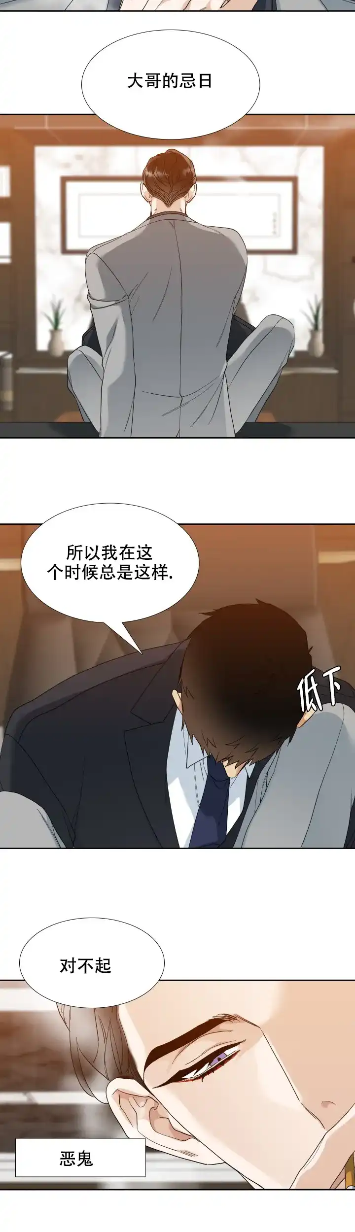 第86话-疯狗-Brothers without a tomorrow（第3张）