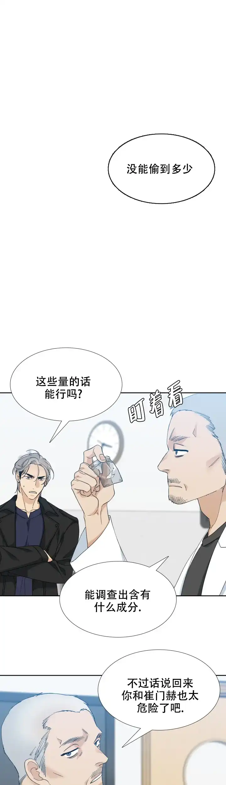 第87话-疯狗-Brothers without a tomorrow（第2张）