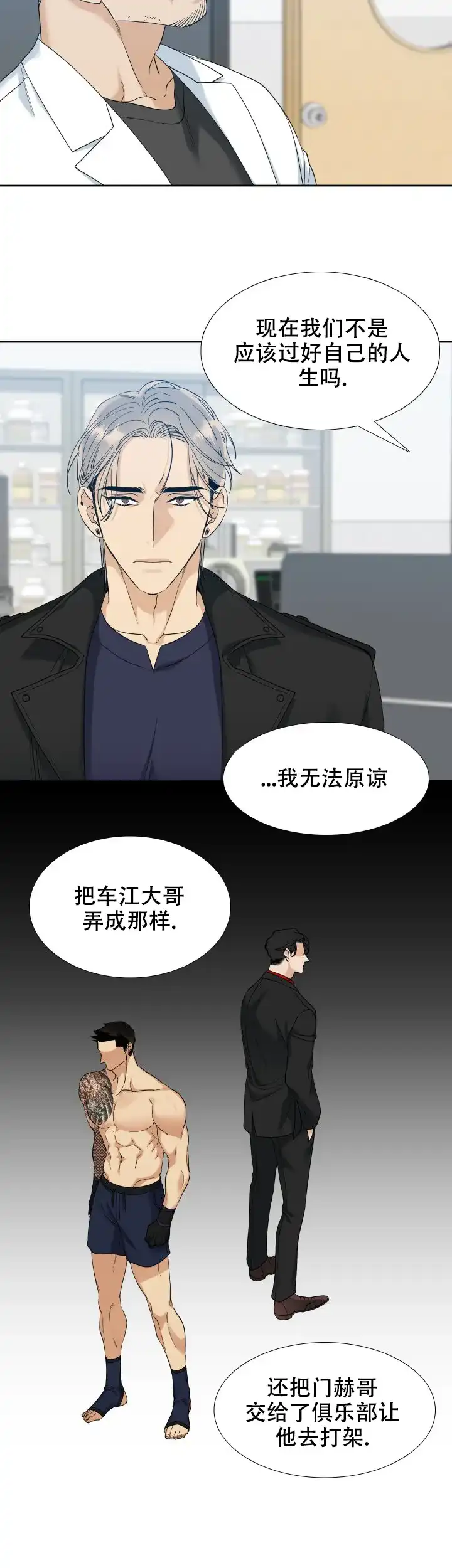 第87话-疯狗-Brothers without a tomorrow（第3张）