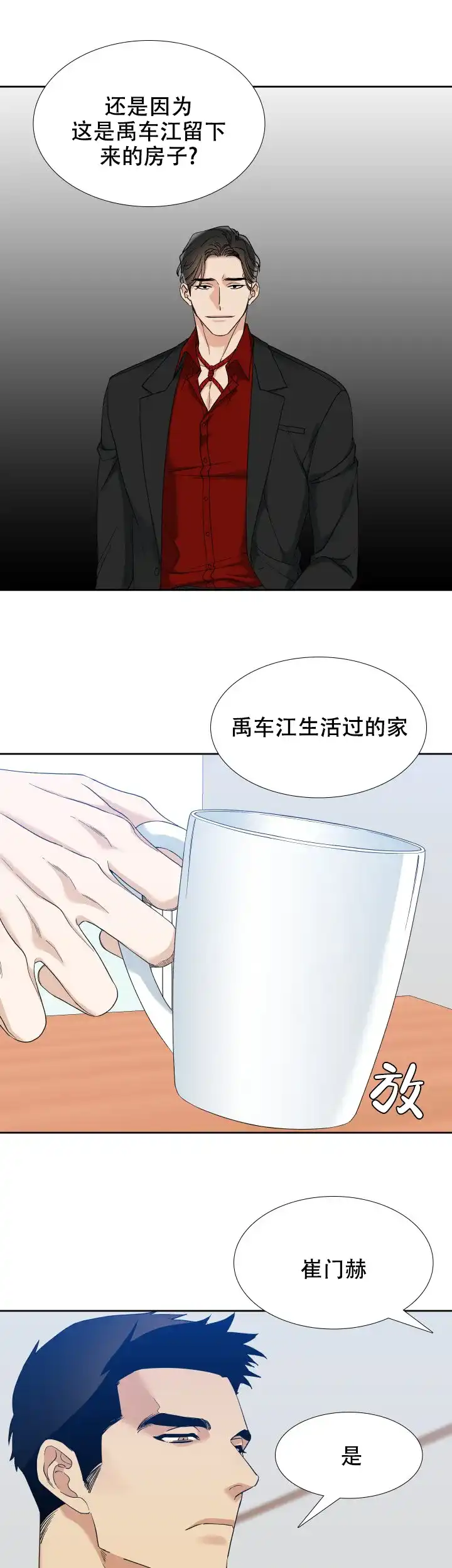 第88话-疯狗-Brothers without a tomorrow（第2张）