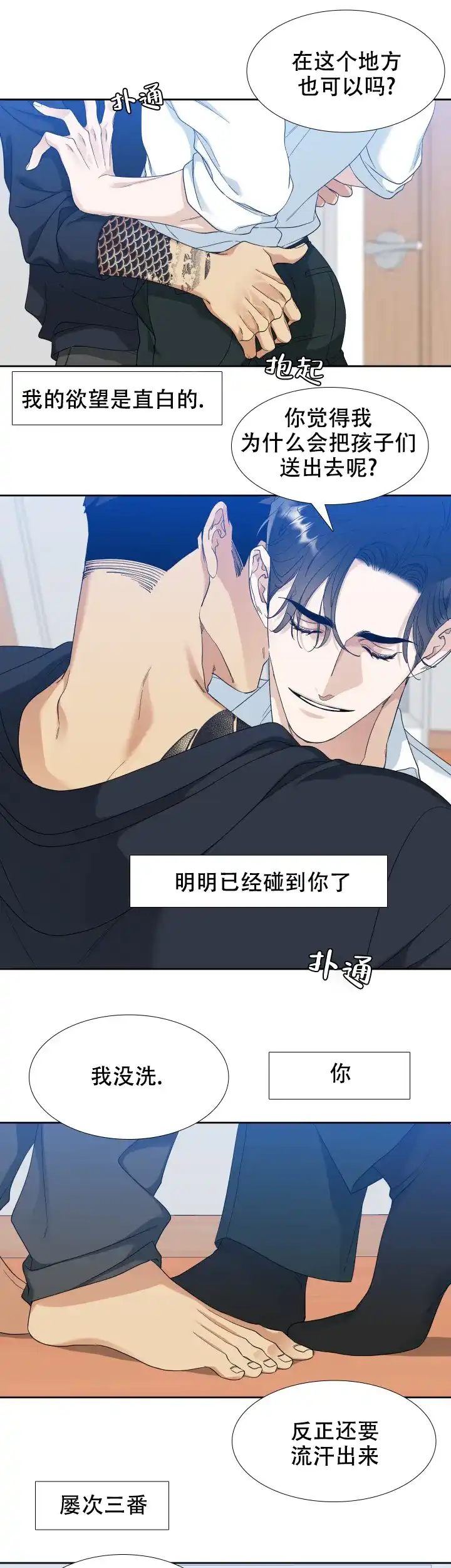 第88话-疯狗-Brothers without a tomorrow（第6张）