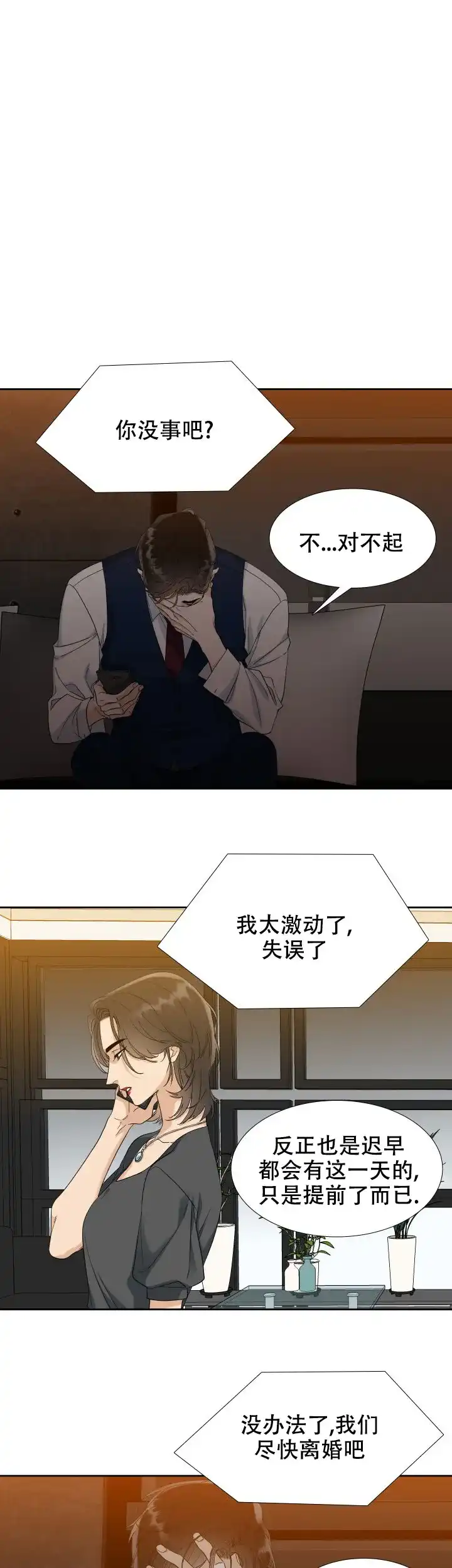 第91话-疯狗-Brothers without a tomorrow（第4张）