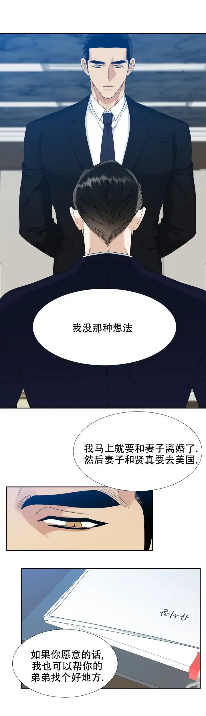 第92话-疯狗-Brothers without a tomorrow（第6张）