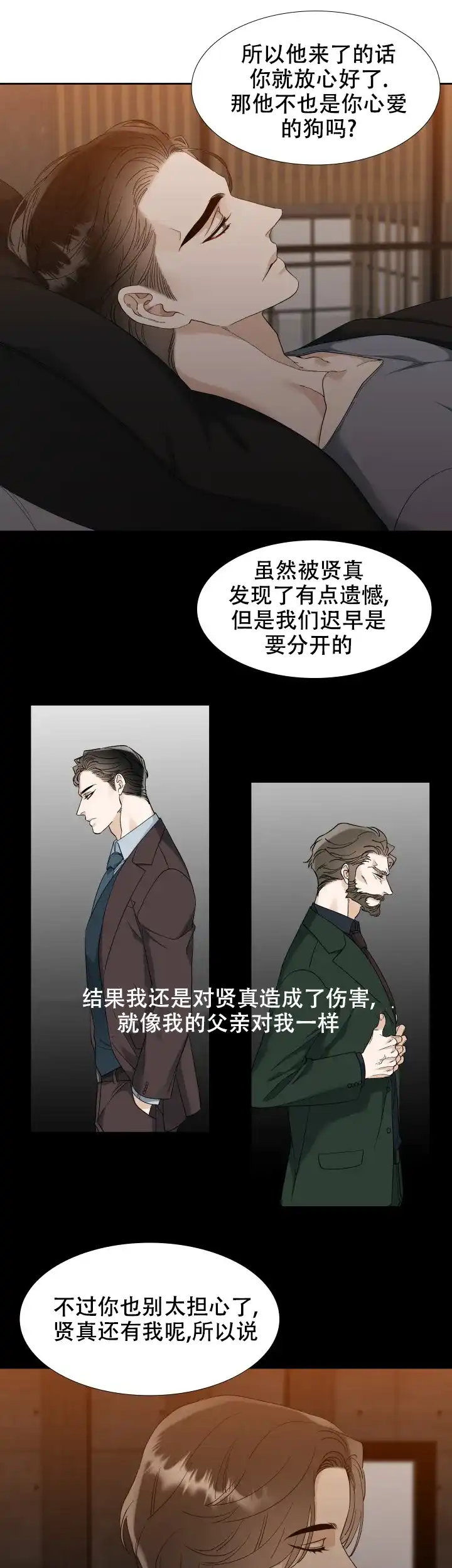 第95话-疯狗-Brothers without a tomorrow（第4张）