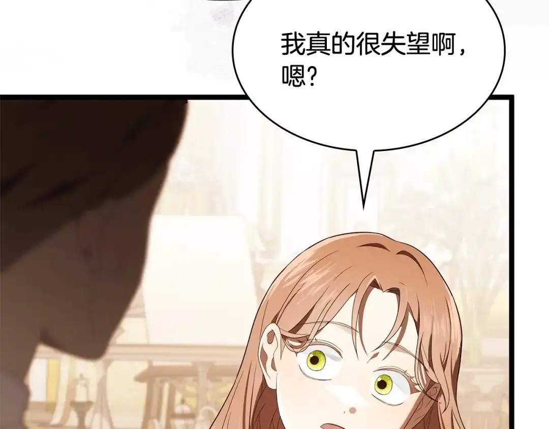 第52话接吻是什么-疯狗少爷总是很兴奋-V_An+ yepbee+ zusiha（第21张）