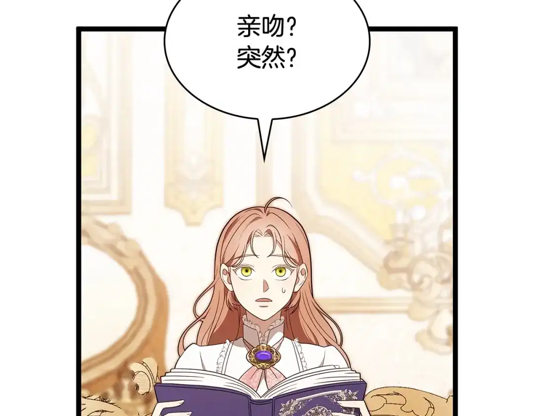 第53话接吻教学-疯狗少爷总是很兴奋-V_An+ yepbee+ zusiha（第10张）