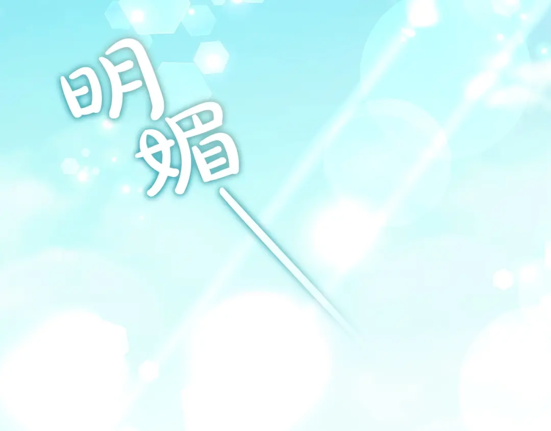 第59话收拾残局-疯狗少爷总是很兴奋-V_An+ yepbee+ zusiha（第6张）