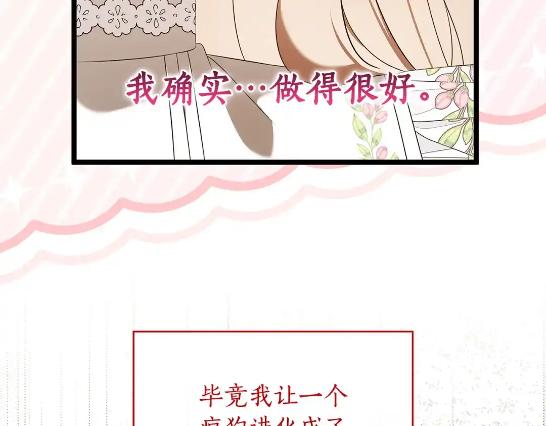 第60话最棒的上司-疯狗少爷总是很兴奋-V_An+ yepbee+ zusiha（第16张）