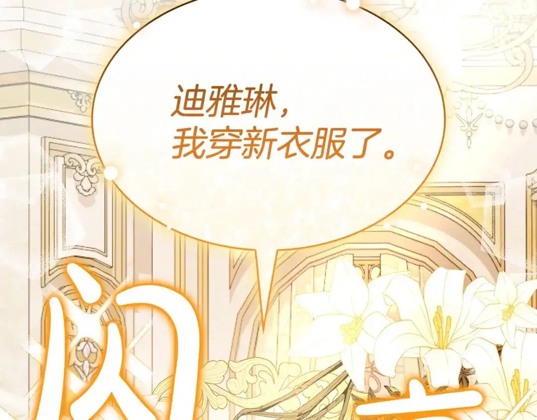 第63话迪雅琳，你变了！-疯狗少爷总是很兴奋-V_An+ yepbee+ zusiha（第2张）