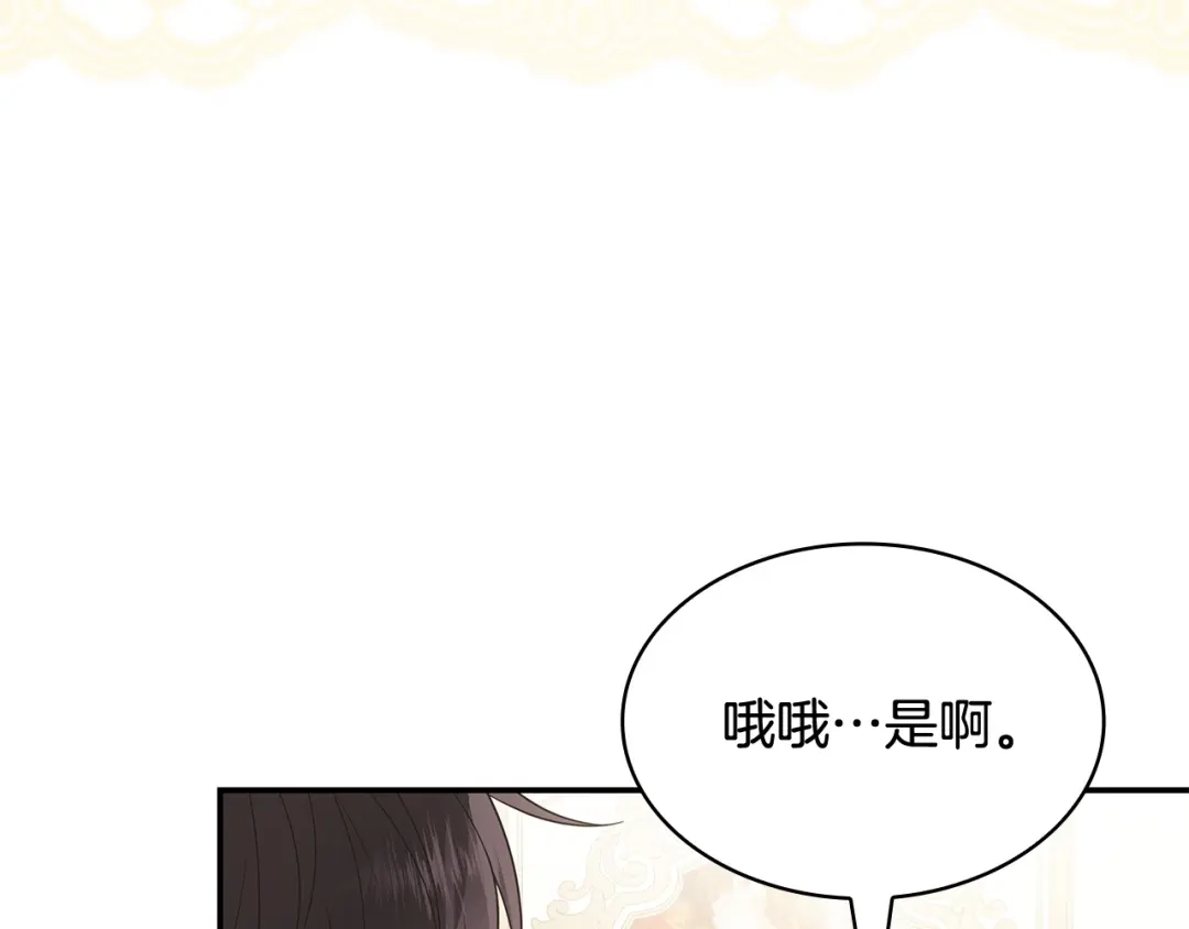 第63话迪雅琳，你变了！-疯狗少爷总是很兴奋-V_An+ yepbee+ zusiha（第12张）