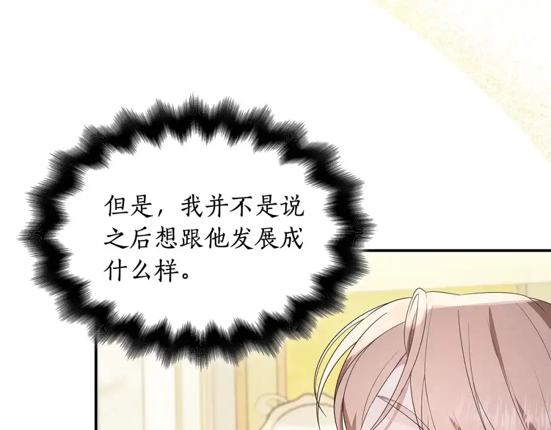 第64话演技爆棚-疯狗少爷总是很兴奋-V_An+ yepbee+ zusiha（第12张）