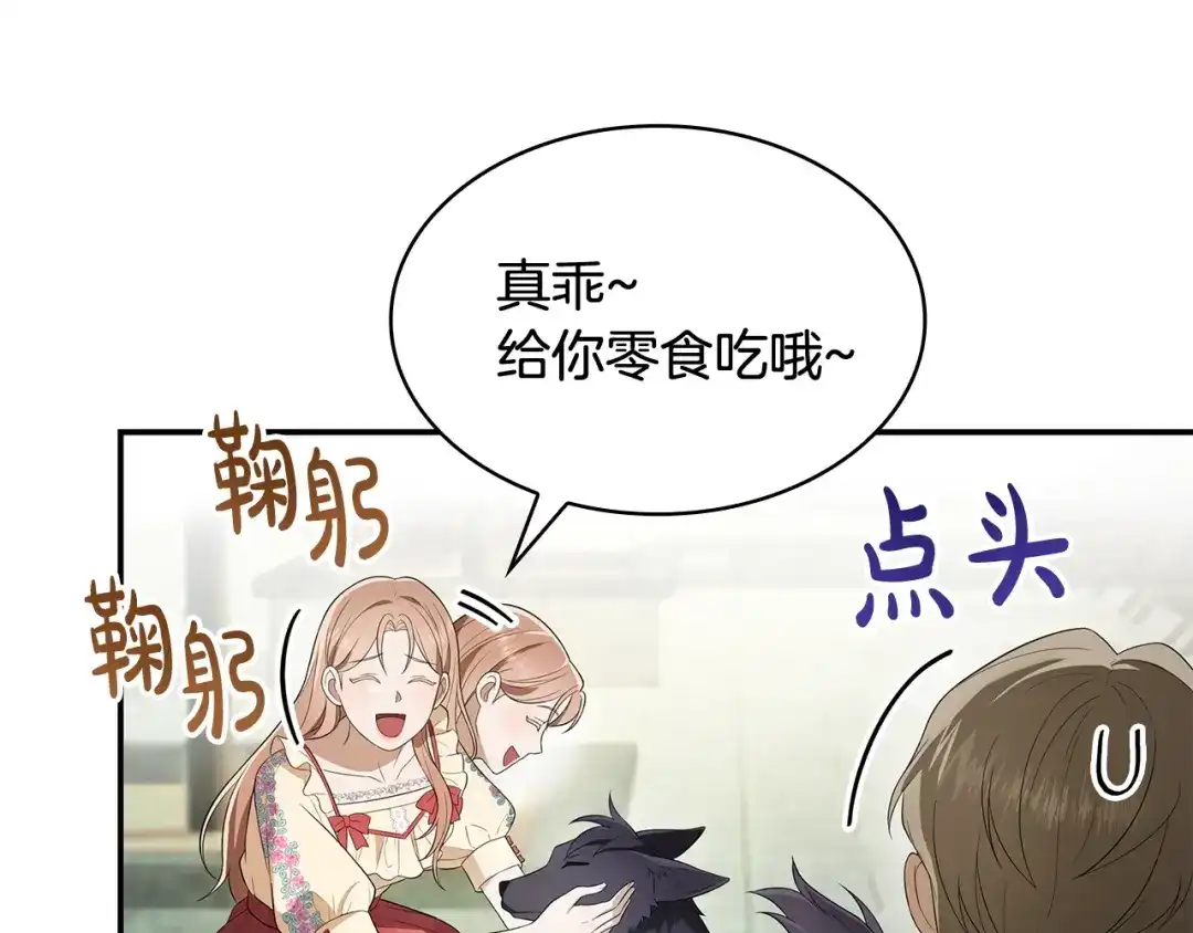 第65话宫廷后花园-疯狗少爷总是很兴奋-V_An+ yepbee+ zusiha（第19张）